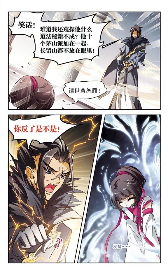 花千骨歌曲漫画,第30话 六界全书4图