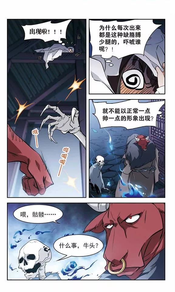 花千骨歌曲漫画,第77话 鬼门大开(2)2图