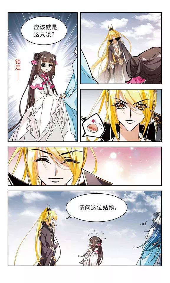 花千骨歌曲漫画,第104话 皓月邯郸(2)3图
