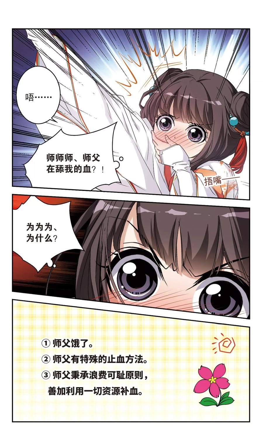 花千骨歌曲漫画,第125话 情意败露(2)12图
