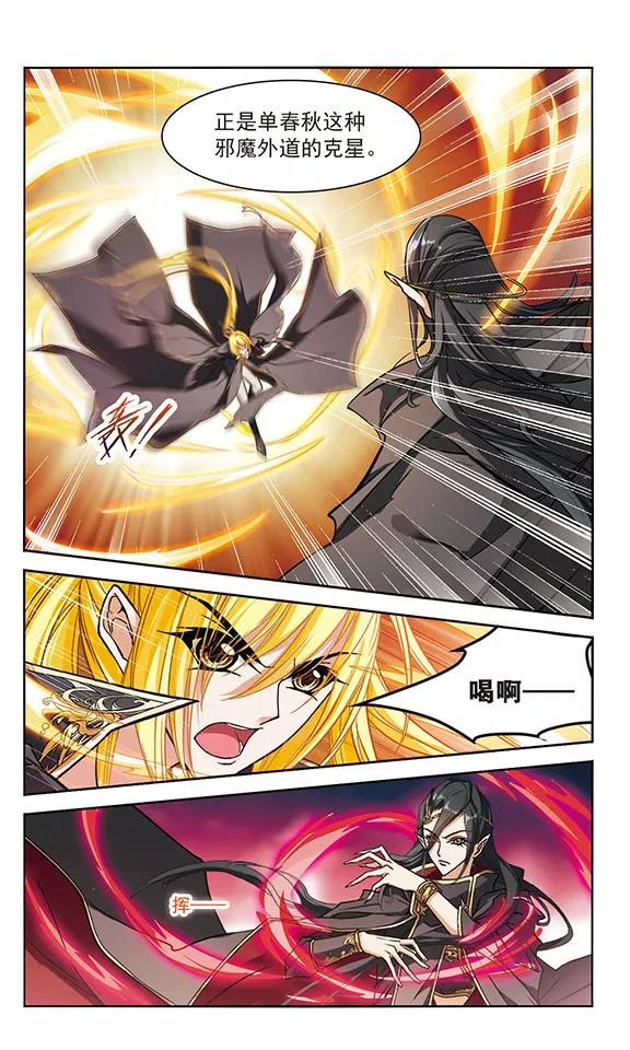 花千骨歌曲漫画,第105话 皓月邯郸(3)5图