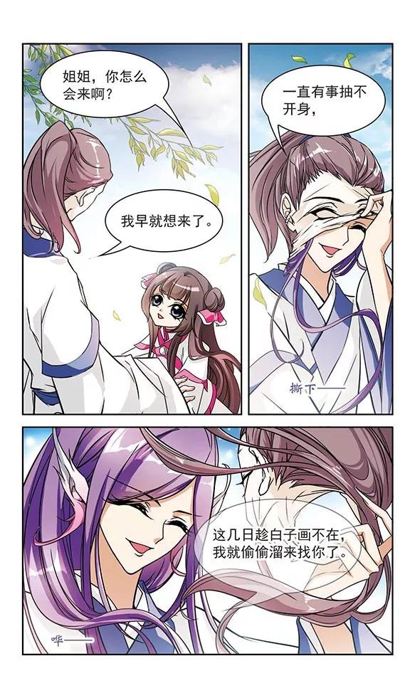 花千骨歌曲漫画,第69话 朝夕相对(9)2图