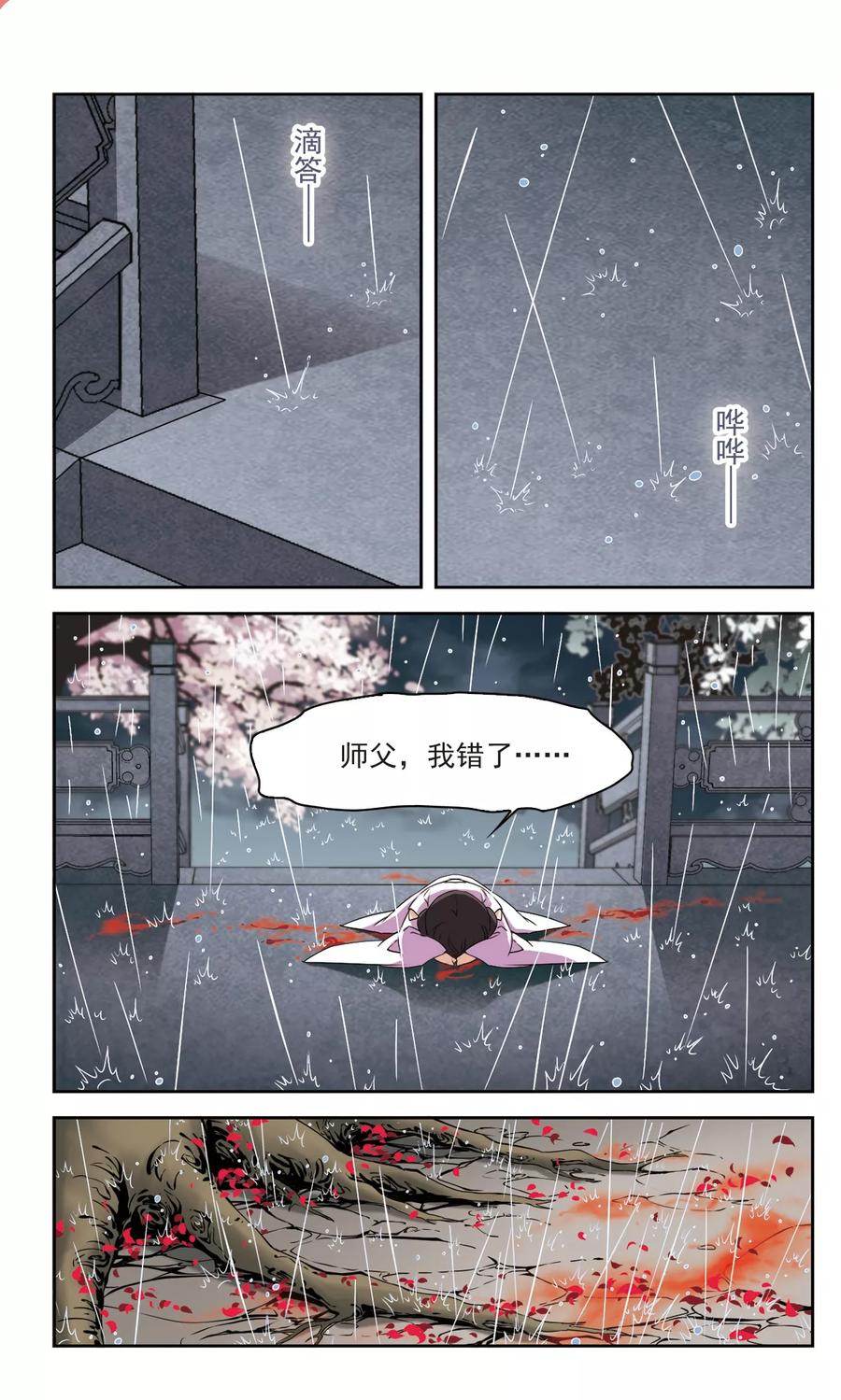 第135话 情意败露(8)4