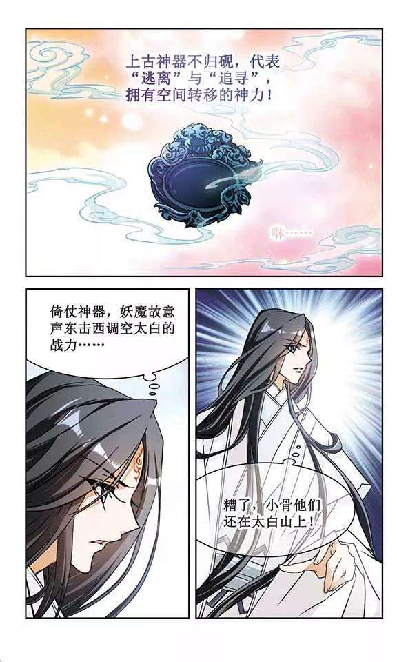 花千骨歌曲漫画,第88话 太白一役(1)13图