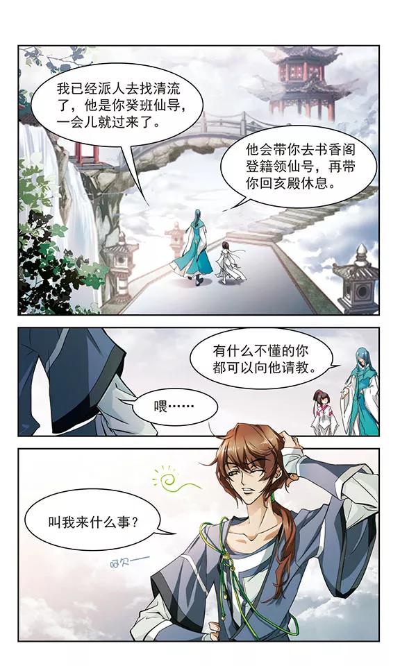花千骨歌曲漫画,第26话 癸班轻水3图