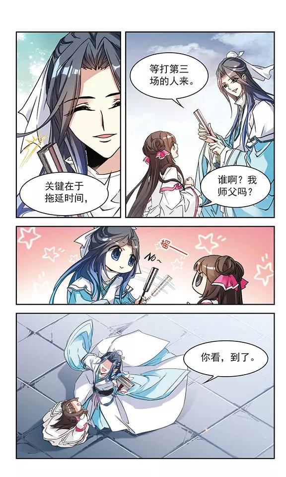花千骨歌曲漫画,第103话 皓月邯郸(1)4图
