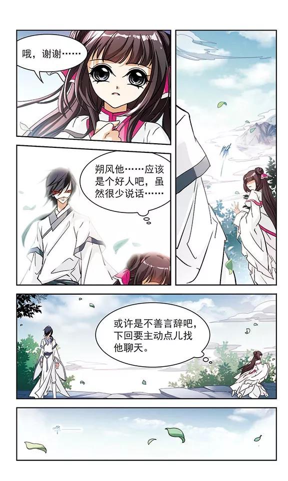 花千骨歌曲漫画,第72话 长生不老(3)5图