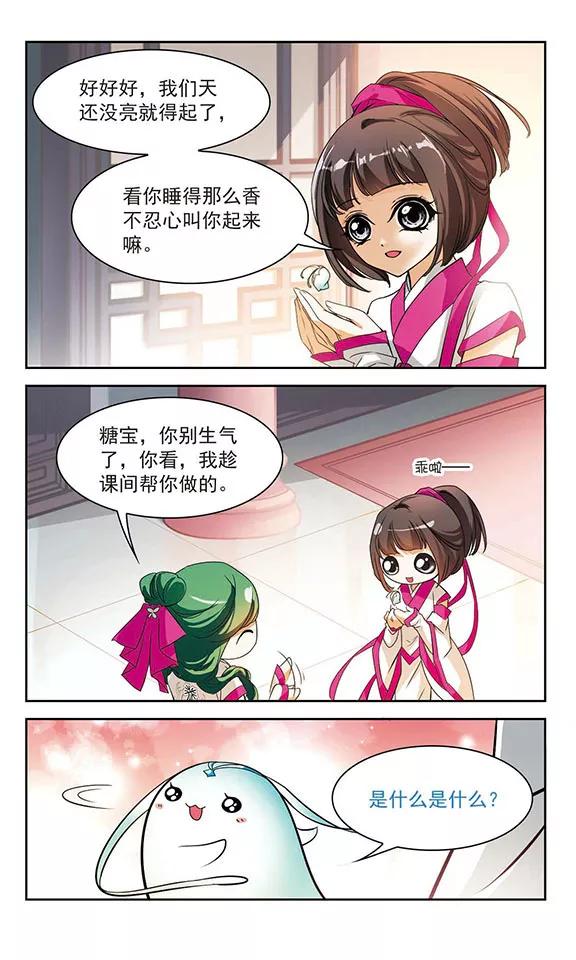 花千骨歌曲漫画,第33话 苦修术法4图