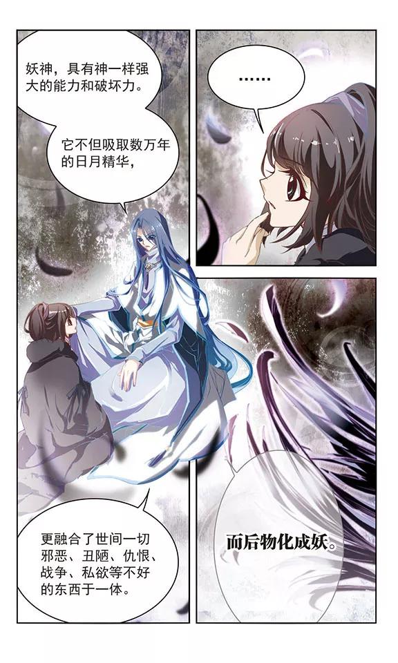 花千骨歌曲漫画,第17话 初闻妖神5图