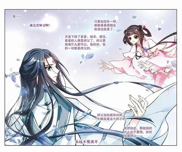 花千骨歌曲漫画,第109话 镜花水月(1)4图