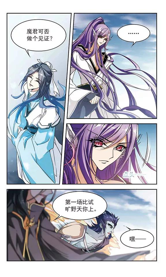 花千骨歌曲漫画,第98话 暗箭难防(5)14图