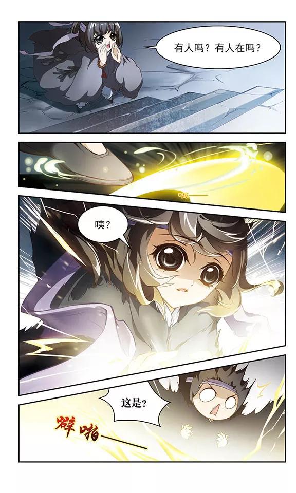 花千骨歌曲漫画,第8话 异朽之谜3图