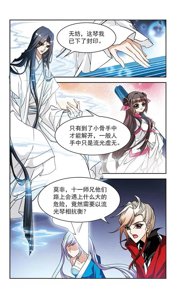 花千骨歌曲漫画,第80话 出乎意料(1)5图