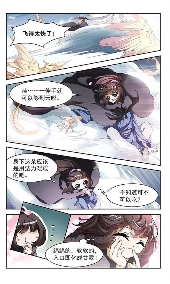 花千骨歌曲漫画,第23话 长留仙山4图