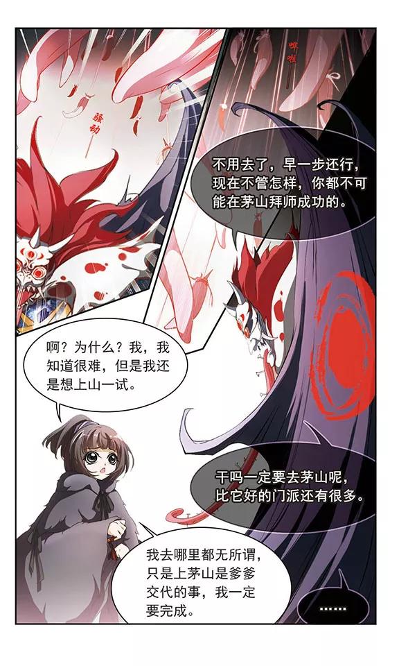 花千骨歌曲漫画,第9话 舌头开会4图