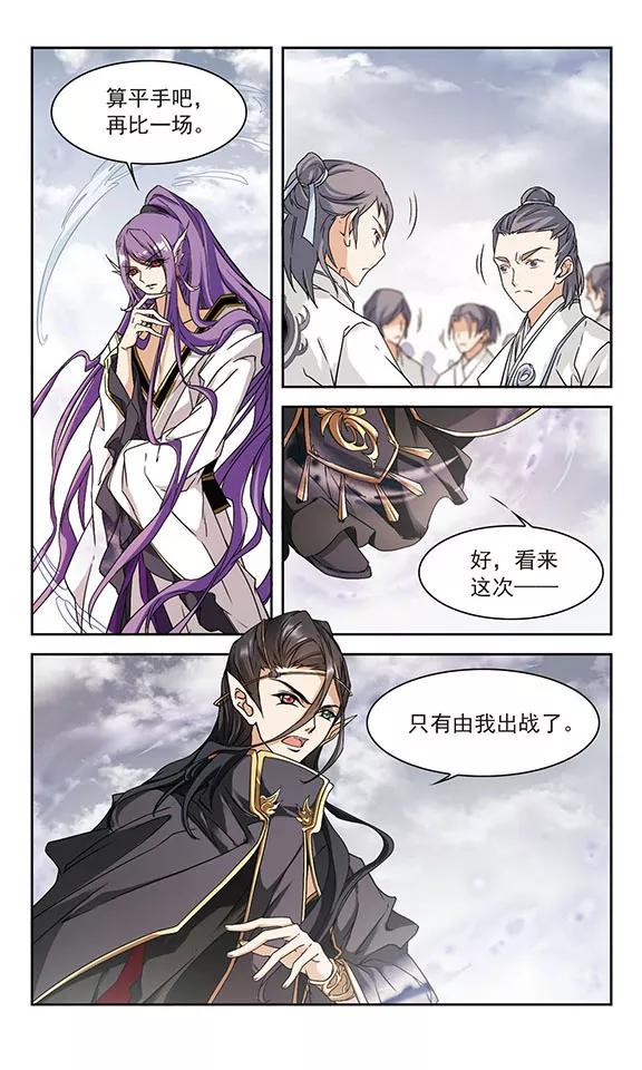 花千骨歌曲漫画,第103话 皓月邯郸(1)2图