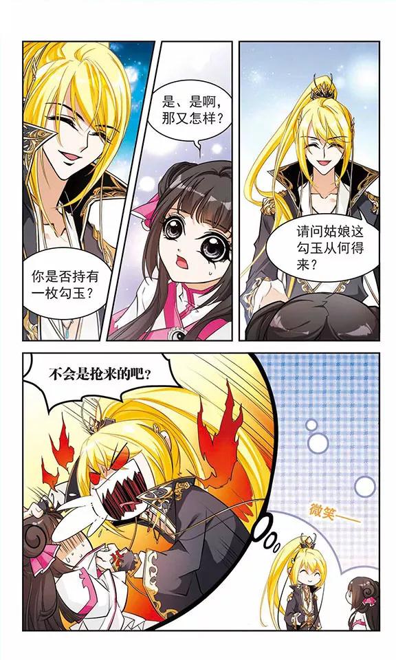 花千骨歌曲漫画,第104话 皓月邯郸(2)4图