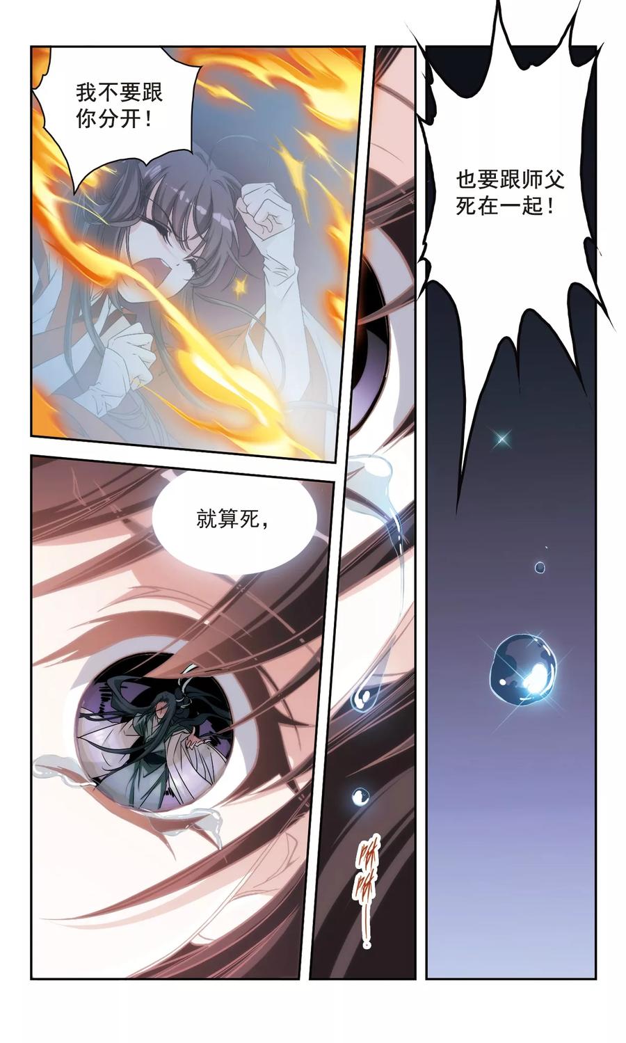花千骨歌曲漫画,第117话 在劫难逃(4)14图
