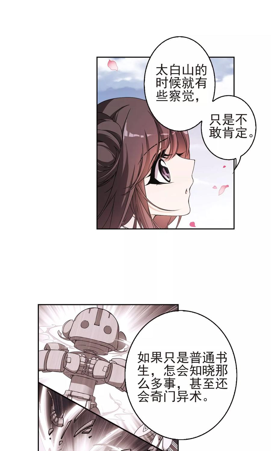 花千骨歌曲漫画,第139话 有口难言(4)4图