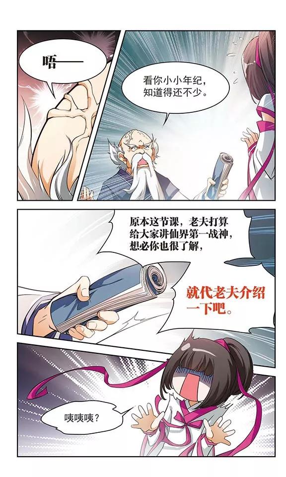 花千骨歌曲漫画,第28话 第一战神5图