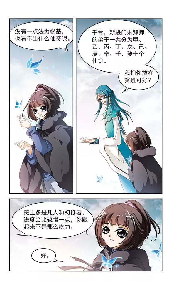 花千骨歌曲漫画,第24话 师兄十一5图