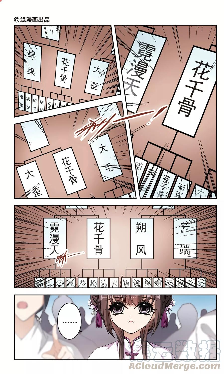 花千骨歌曲漫画,第133话 情意败露(6)1图