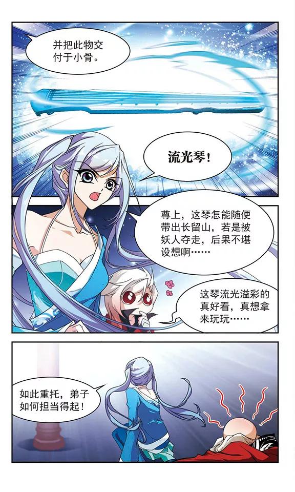 花千骨歌曲漫画,第80话 出乎意料(1)4图
