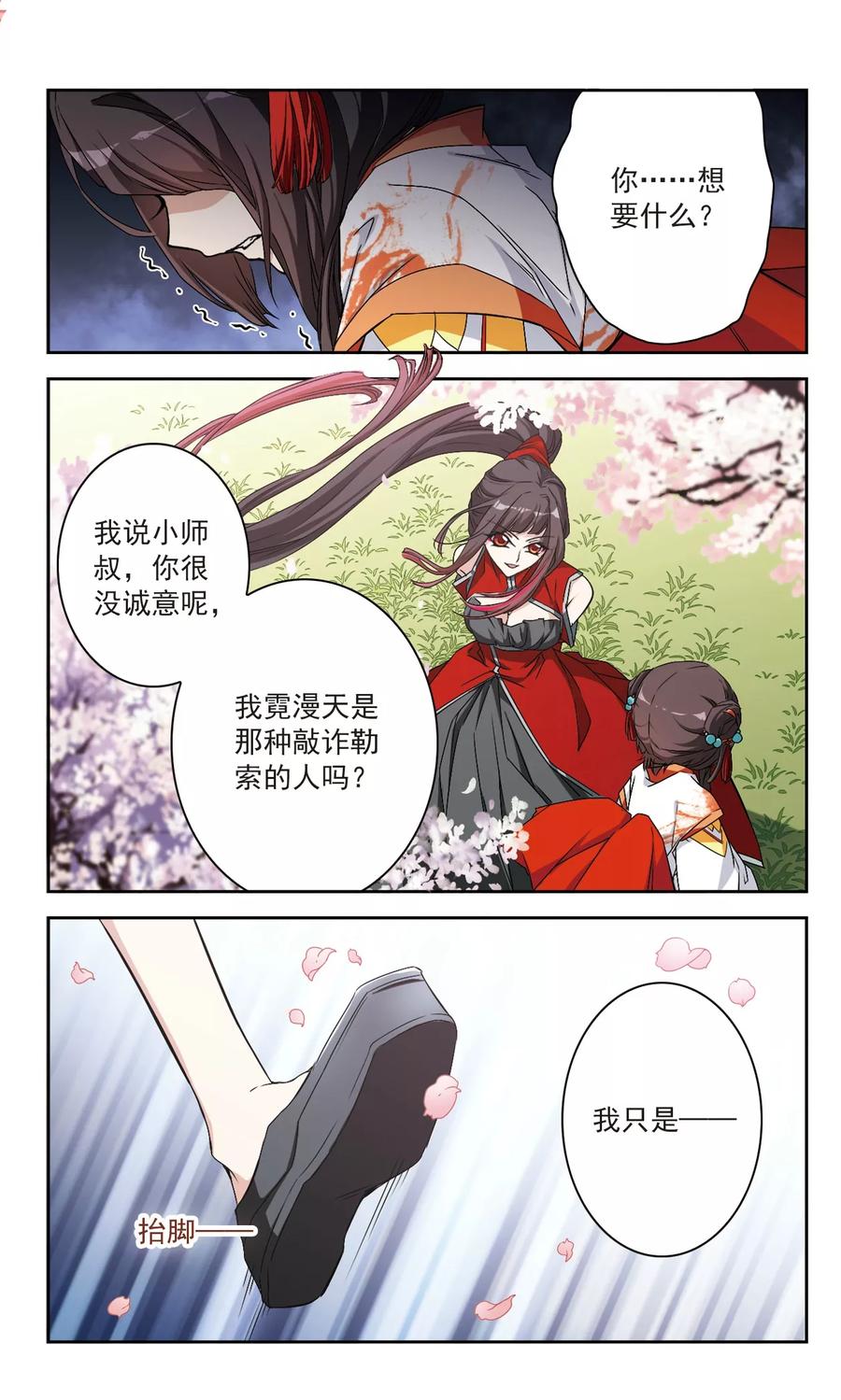 花千骨歌曲漫画,第130话 情意败露(3)34图