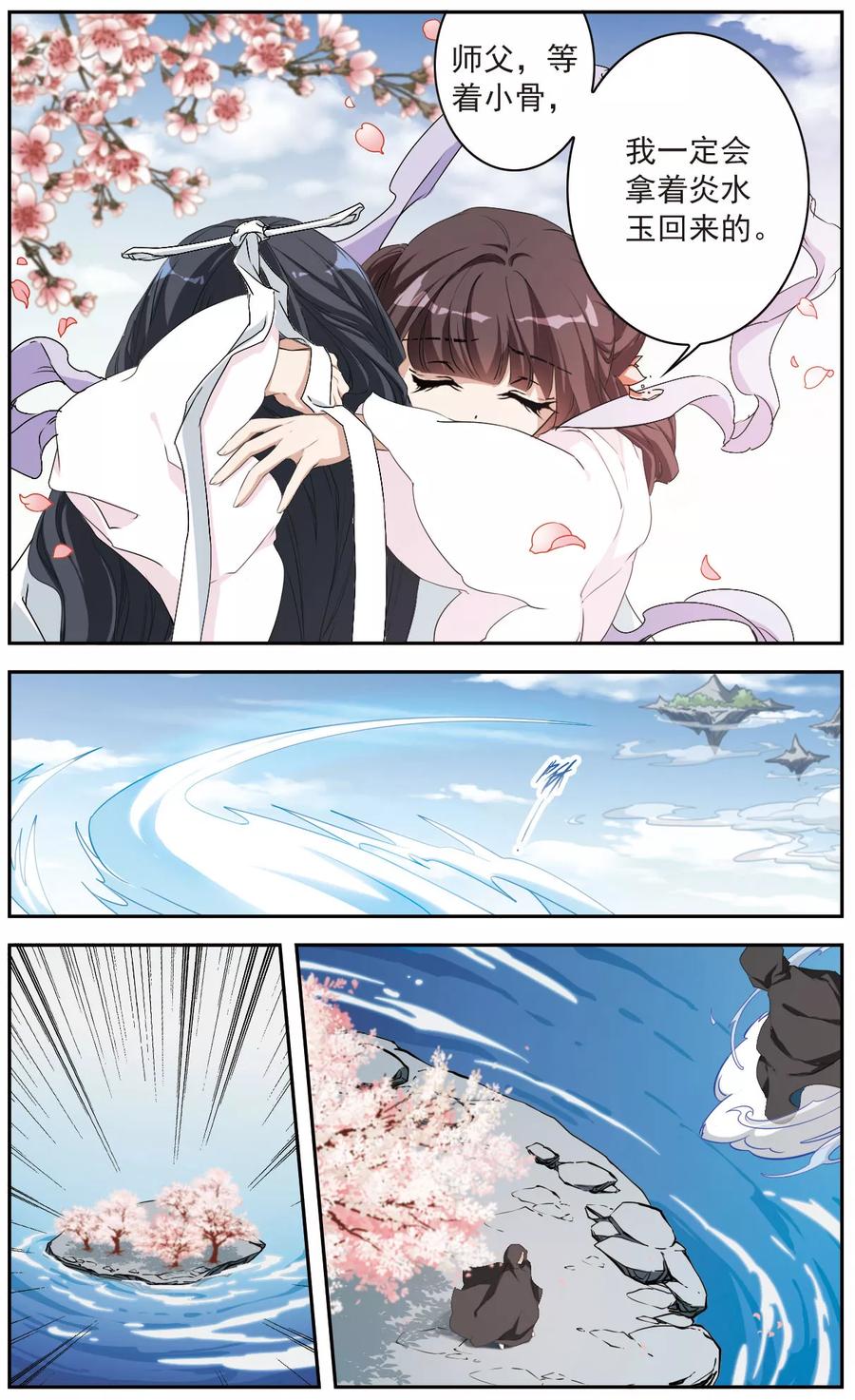花千骨歌曲漫画,第152话 罪孽深重(1)4图