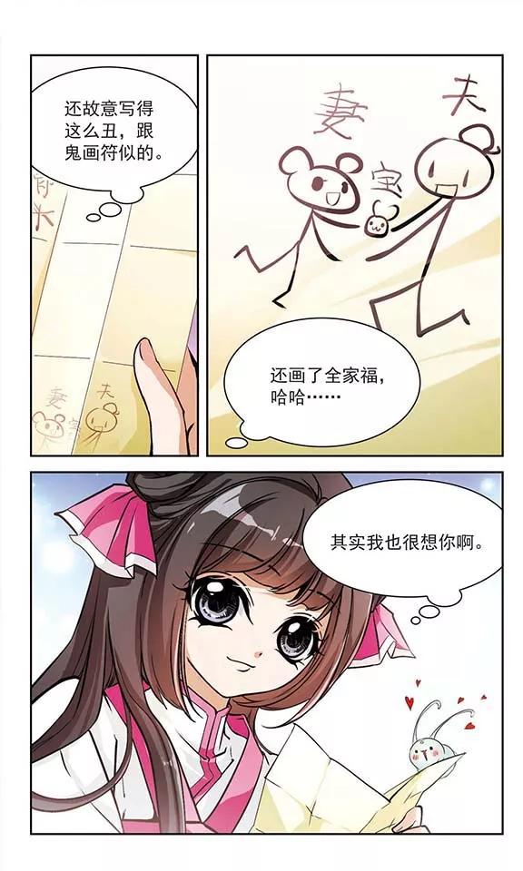 花千骨歌曲漫画,第68话 朝夕相对(8)5图