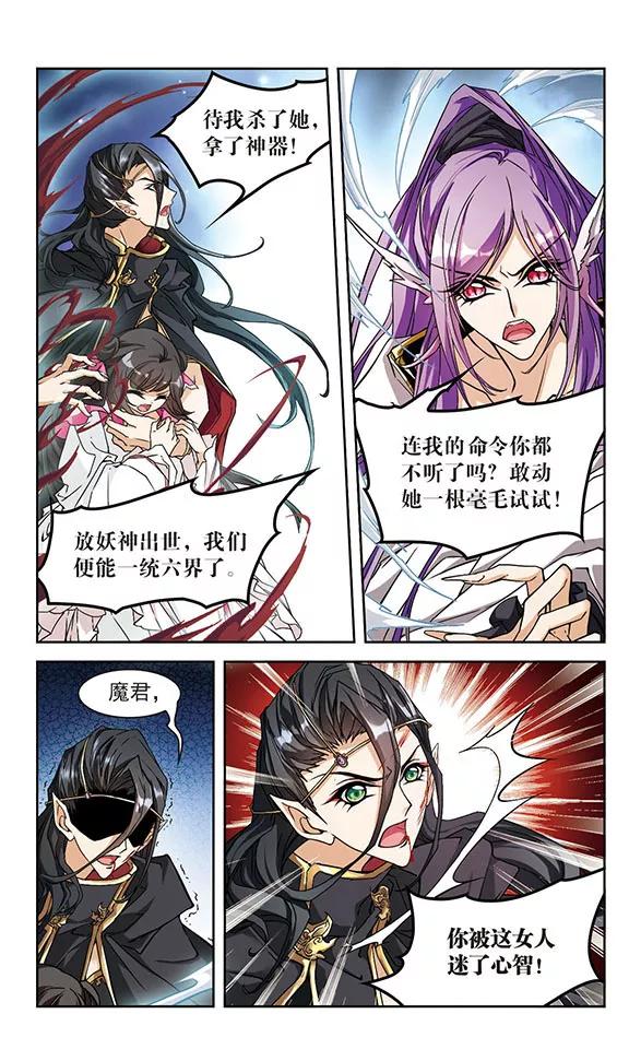 花千骨歌曲漫画,第106话 皓月邯郸(4)4图