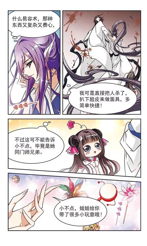 花千骨歌曲漫画,第69话 朝夕相对(9)4图
