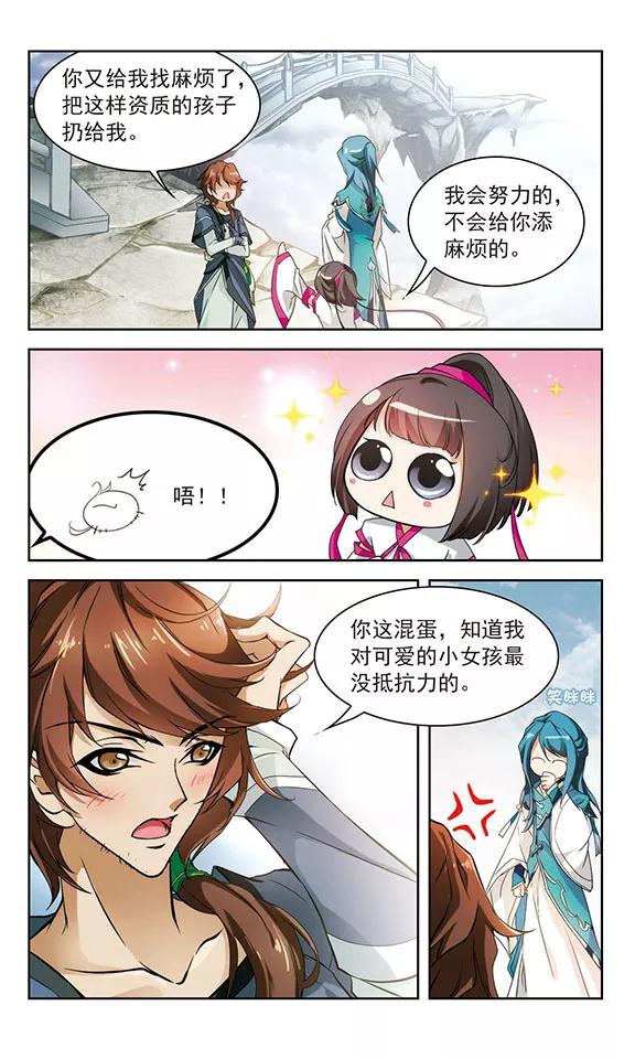 花千骨歌曲漫画,第26话 癸班轻水5图