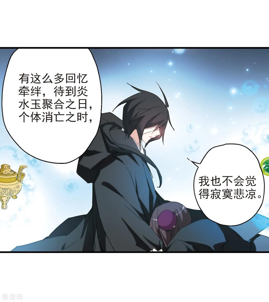 花千骨歌曲漫画,第163话 无以为报(5)5图