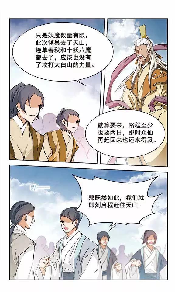 花千骨歌曲漫画,第87话 出乎意料(8)5图