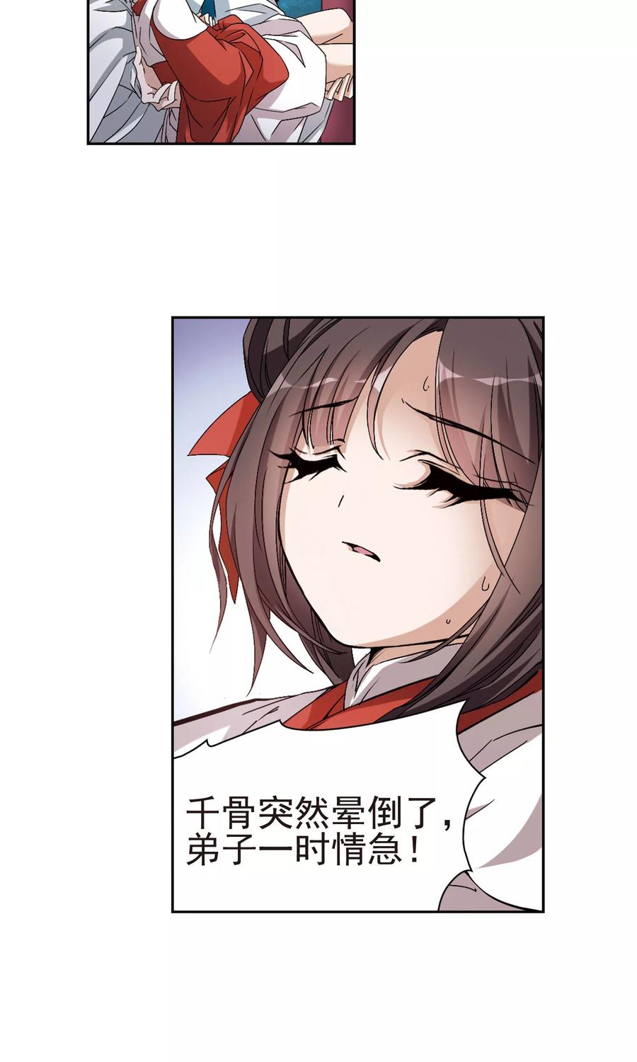 花千骨歌曲漫画,第145话 血腥之吻(3)5图