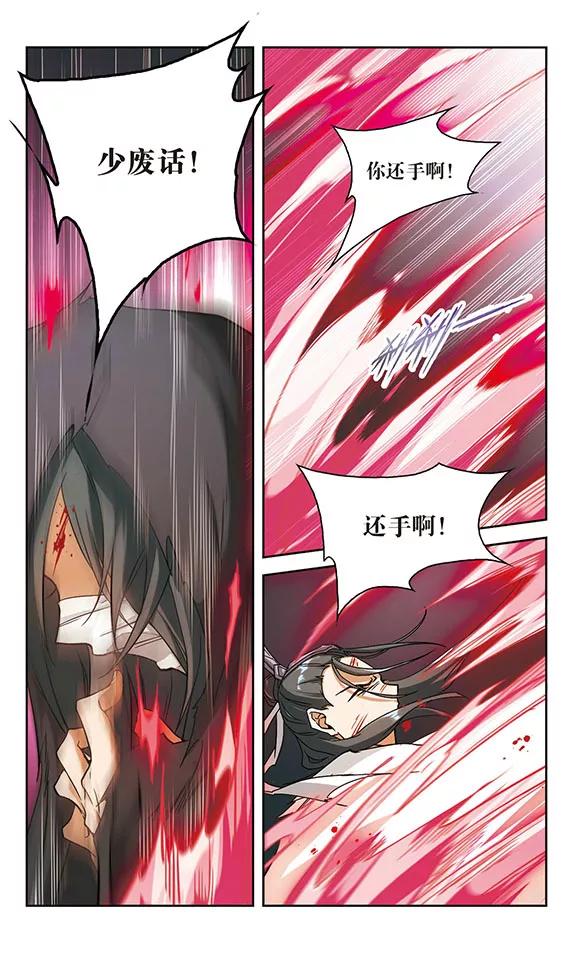 花千骨歌曲漫画,第102话 暗箭难防(8)4图