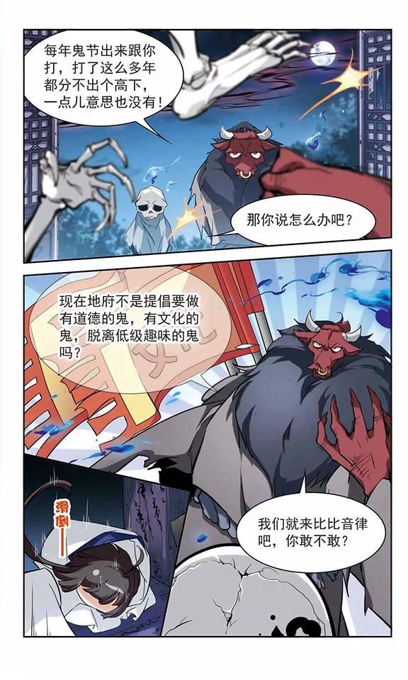 花千骨歌曲漫画,第77话 鬼门大开(2)3图