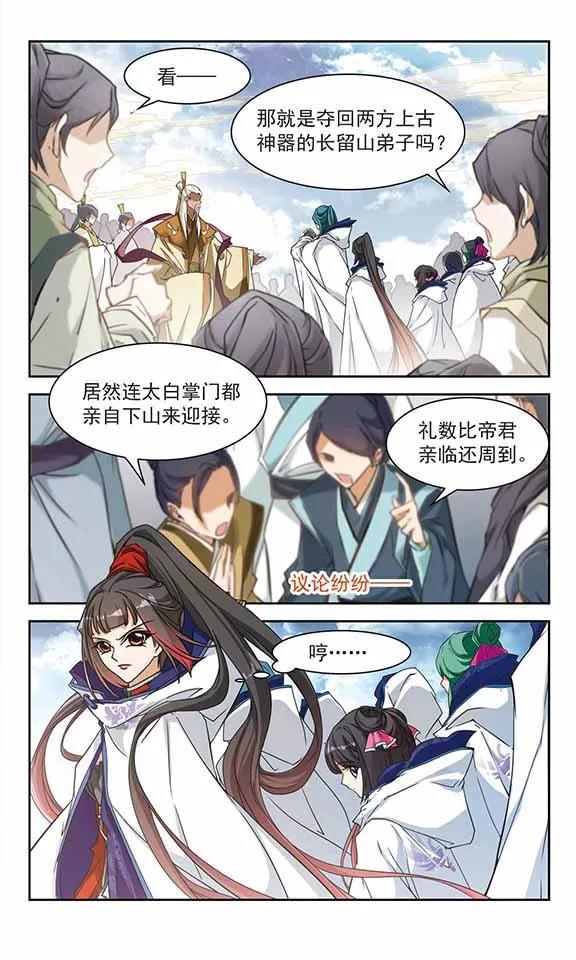 花千骨歌曲漫画,第86话 出乎意料(7)3图