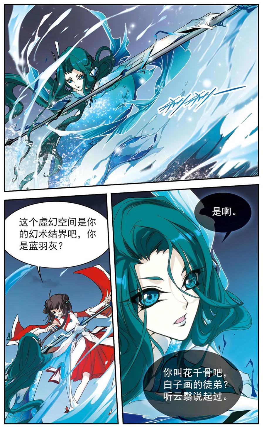 花千骨歌曲漫画,第115话 在劫难逃(2)4图