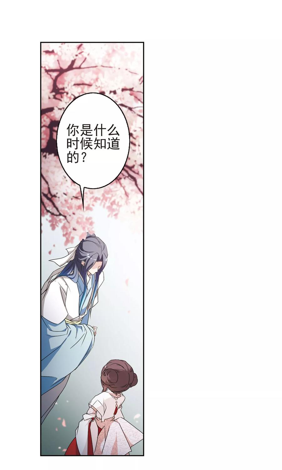 花千骨歌曲漫画,第139话 有口难言(4)3图