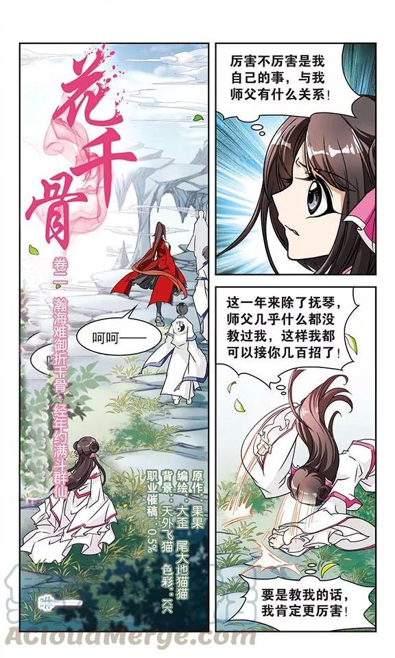 花千骨歌曲漫画,第72话 长生不老(3)1图