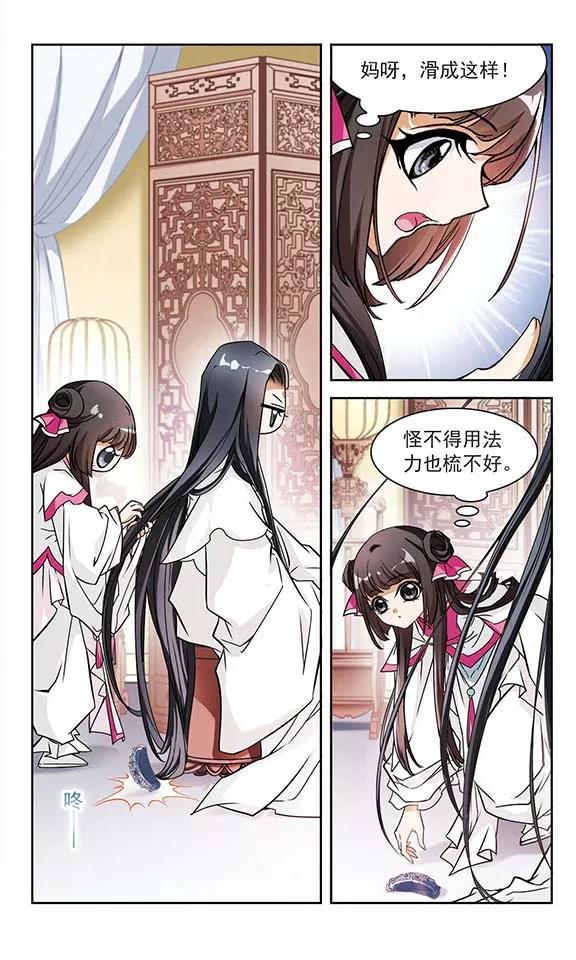 花千骨歌曲漫画,第67话 朝夕相对(7)4图