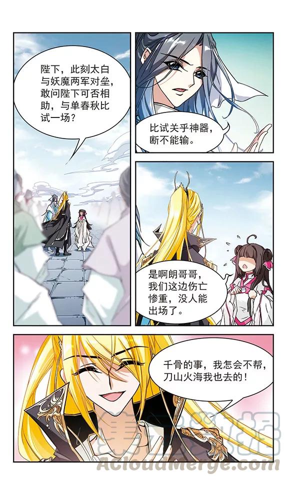 花千骨歌曲漫画,第105话 皓月邯郸(3)1图
