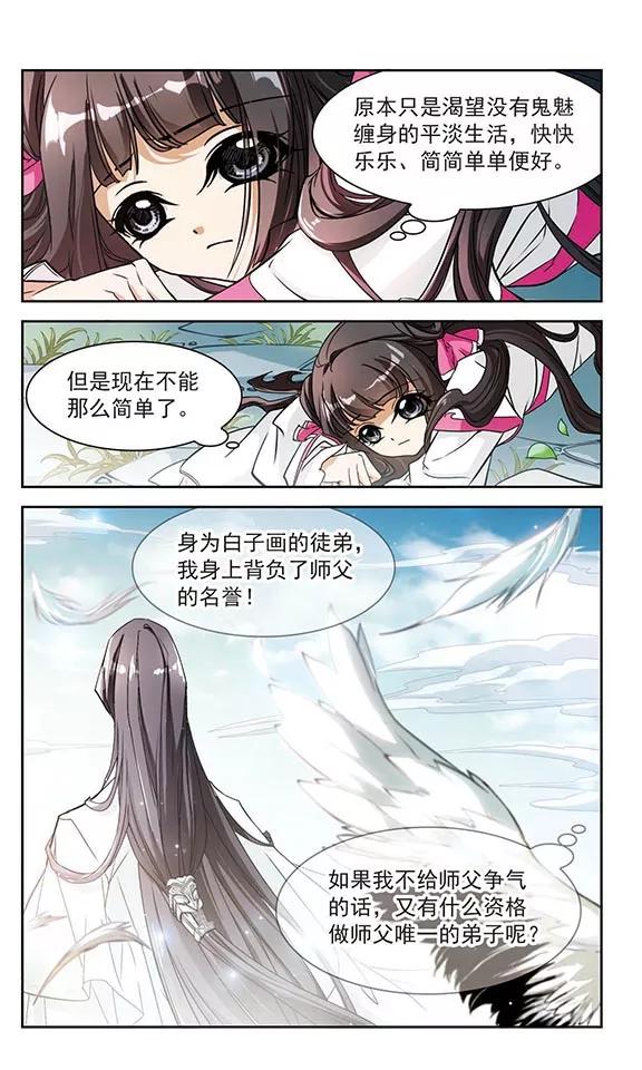 花千骨歌曲漫画,第72话 长生不老(3)2图