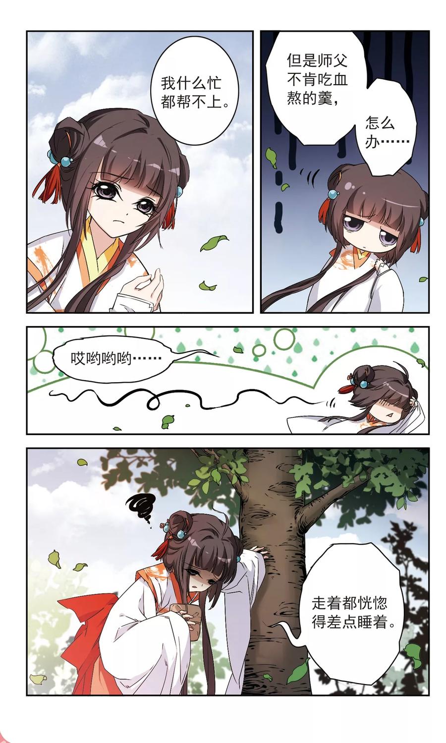 花千骨歌曲漫画,第128话 情意败露(3)13图