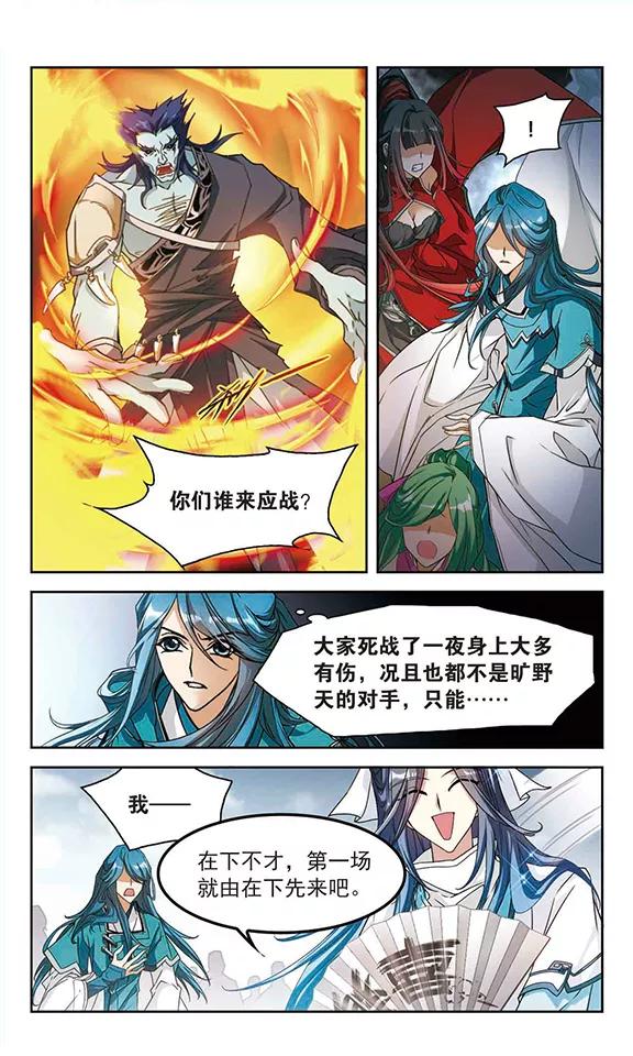 花千骨歌曲漫画,第98话 暗箭难防(5)15图