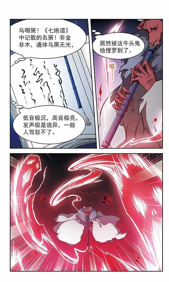 花千骨歌曲漫画,第77话 鬼门大开(2)5图