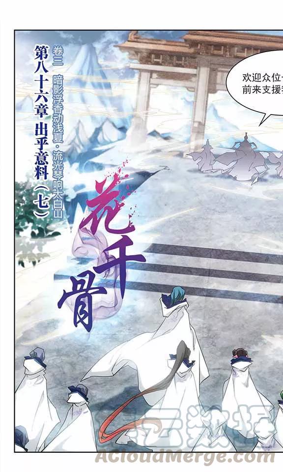 花千骨歌曲漫画,第86话 出乎意料(7)1图