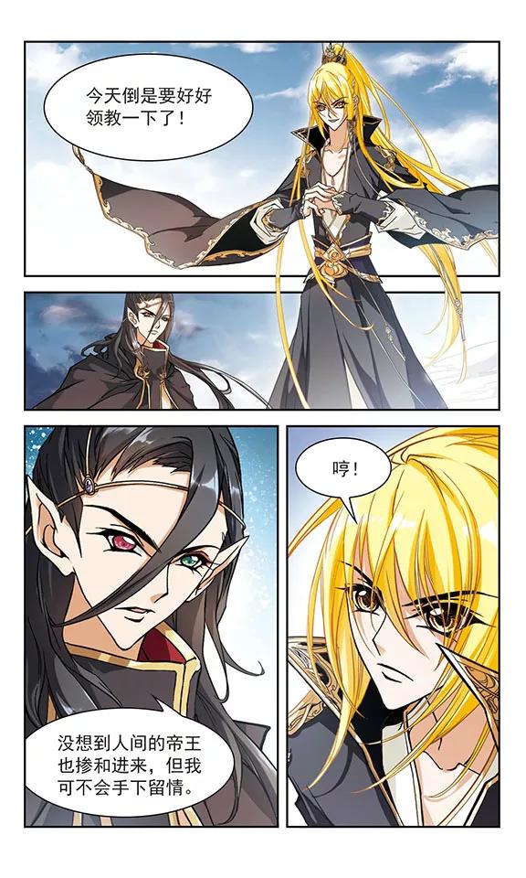 花千骨歌曲漫画,第105话 皓月邯郸(3)3图